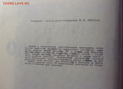 С. Андросов "Верроккьо" 14.01.2025 22:00 МСК - CIMG3910.JPG