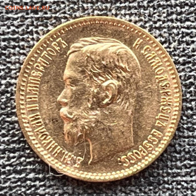 5 рублей 1900 года ФЗ (Отличная). 10.01.25 в 22.00 по МСК. - IMG-20250108-WA0003