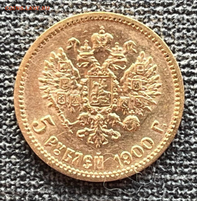 5 рублей 1900 года ФЗ (Отличная). 10.01.25 в 22.00 по МСК. - IMG-20250108-WA0004