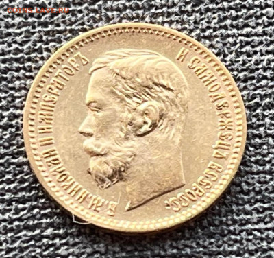5 рублей 1900 года ФЗ (Отличная). 10.01.25 в 22.00 по МСК. - IMG-20250108-WA0002