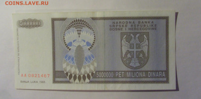 5 000 000 динар 1993 Босния (467) 13.01.25 22:00 М - CIMG4459.JPG