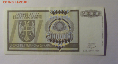 5 000 000 динар 1993 Босния (467) 13.01.25 22:00 М - CIMG4457.JPG