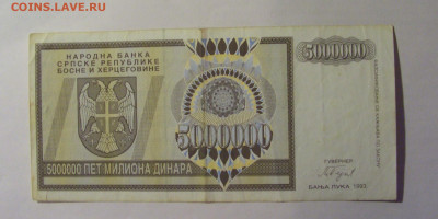 5 000 000 динар 1993 Босния (610) 13.01.25 22:00 М - CIMG4460.JPG