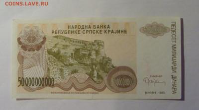 50 млрд динар 1993 Серб. Краина (531) 13.01.25 22:00 М - CIMG4465.JPG