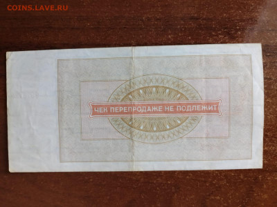 10 рублей 1976 Внешпосылторг СССР до 13,01,25 по МСК 22-00 - чек102
