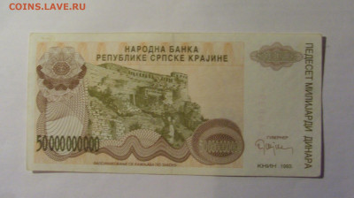 50 млрд динар 1993 Серб. Краина (899) 13.01.25 22:00 М - CIMG4469.JPG