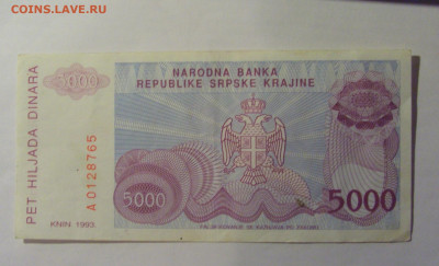 5000 динар 1993 Серб. Краина (765) 13.01.25 22:00 М - CIMG4475.JPG