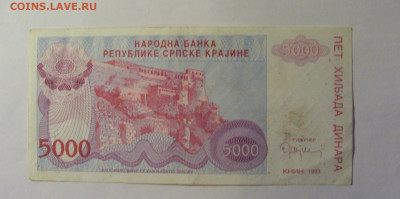 5000 динар 1993 Серб. Краина (765) 13.01.25 22:00 М - CIMG4473.JPG