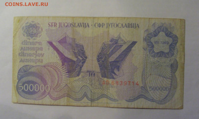 500 000 динар 1989 Югославия (714) 13.01.25 22:00 М - CIMG4477.JPG