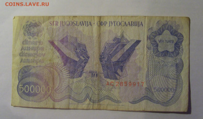 500 000 динар 1989 Югославия (917) 13.01.25 22:00 М - CIMG4483.JPG