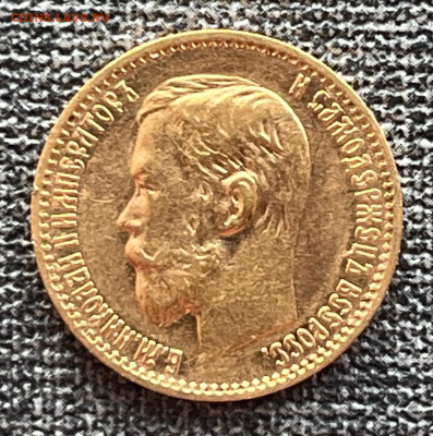 5 рублей 1898 года АГ 10.01.25 года в 22.00 по МСК. - IMG-20250108-WA0006