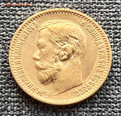 5 рублей 1898 года АГ 10.01.25 года в 22.00 по МСК. - IMG-20250108-WA0005