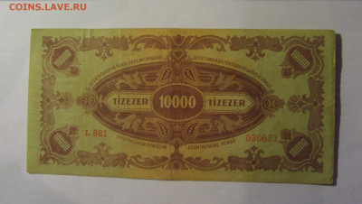 10 000 пенго 1945 марка Венгрия (633) 13.01.25 22:00 М - CIMG4487.JPG