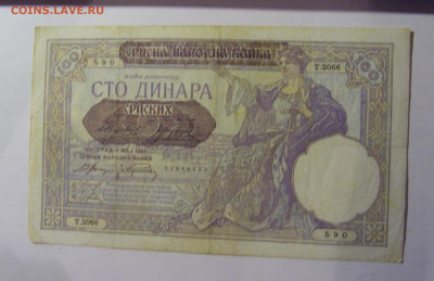 100 динар 1941 Сербия (590) 13.01.2025 22:00 МСК - CIMG4541.JPG