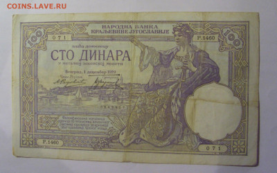 100 динар 1929 Югославия (071) 13.01.2025 22:00 МСК - CIMG4548.JPG