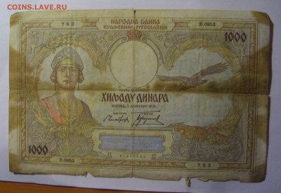 1000 динар 1931 Югославия (753) 13.01.2025 22:00 МСК - CIMG4557.JPG