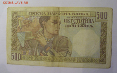 500 динар 1941 Сербия (096) 13.01.2025 22:00 МСК - CIMG4565.JPG