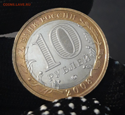 10 РУБЛЕЙ 2008 г. ПРИОЗЁРСК ММД До 14.01 - 20240325_223701