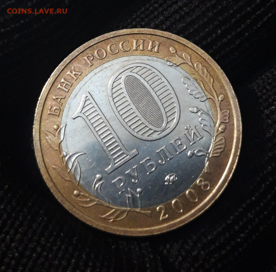 10 РУБЛЕЙ 2008 г. ПРИОЗЁРСК ММД До 14.01 - 20240325_223621