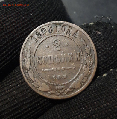 1 КОПЕЙКА 1898 + 2 КОПЕЙКИ 1898 года До 14.01 - 20241031_203648