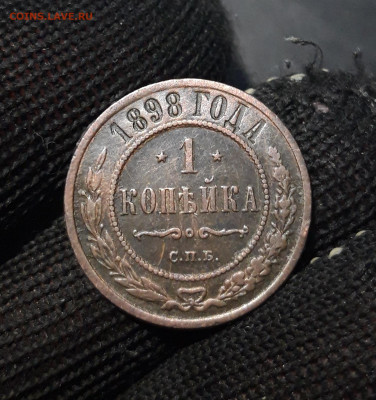 1 КОПЕЙКА 1898 + 2 КОПЕЙКИ 1898 года До 14.01 - 20241031_203631
