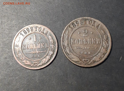 1 КОПЕЙКА 1898 + 2 КОПЕЙКИ 1898 года До 14.01 - 20241031_203543