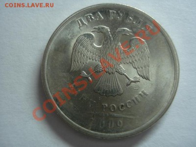 Браки монет - 2р-3.JPG
