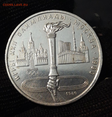 1 РУБЛЬ 1980 г. ОЛИМПИАДА 80 ФАКЕЛ До 14.01 - 20240715_213008