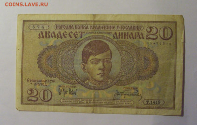 20 динар 1936 Югославия (574) 13.01.2025 22:00 МСК - CIMG4571.JPG