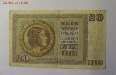 20 динар 1936 Югославия (574) 13.01.2025 22:00 МСК - CIMG4569.JPG
