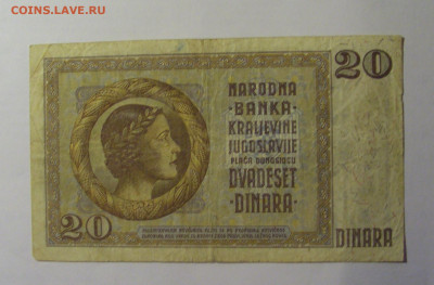 20 динар 1936 Югославия (354) 13.01.2025 22:00 МСК - CIMG4574.JPG