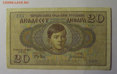 20 динар 1936 Югославия (354) 13.01.2025 22:00 МСК - CIMG4572.JPG