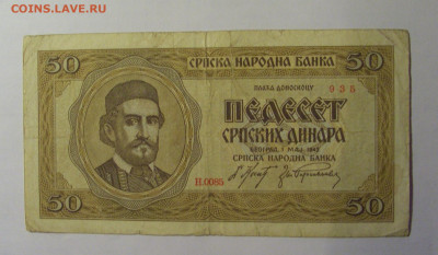 50 динар 1942 Сербия (935) 13.01.2025 22:00 МСК - CIMG4581.JPG