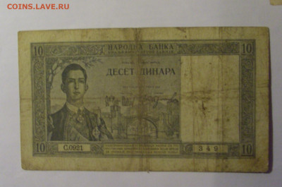 10 динар 1939 Югославия (349) 13.01.2025 22:00 МСК - CIMG4584.JPG