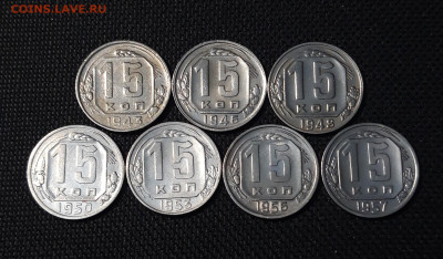 15 копеек СССР 1943 - 1957 года. 7 шт. До 14.01 - 20241221_225642