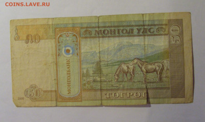 50 тугриков 2000 Монголия (144) 13.01.2025 22:00 МСК - CIMG4605.JPG