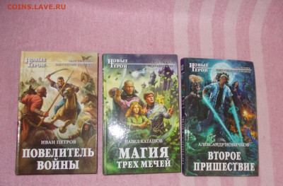 Книги Новые герои И.Петров,П.Каташов,А.Новичков 3 шт.(2) - DSCN0092.JPG