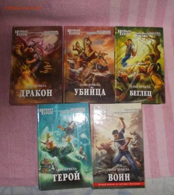 Книги Новые герои О. Бубела 5шт (4) до 13 01.25 - DSCN0096.JPG
