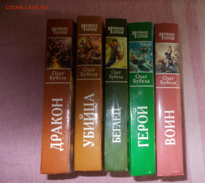 Книги Новые герои О. Бубела 5шт (4) до 13 01.25 - DSCN0095.JPG