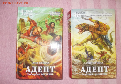 Книги Новые герои О. Бубела 2шт (5) до 13 01.25 - DSCN0098.JPG