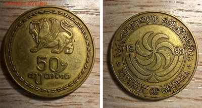 Грузия 50 тетри 1993 до 12.01.25 - GridArt_20250108_162839140