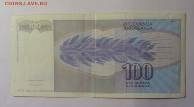 100 дин 1992 серия ZA Югославия (869) 13.01.25 22:00 М - CIMG4618.JPG