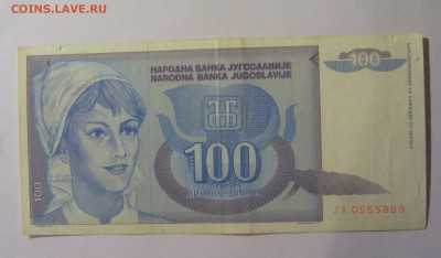 100 дин 1992 серия ZA Югославия (869) 13.01.25 22:00 М - CIMG4616.JPG