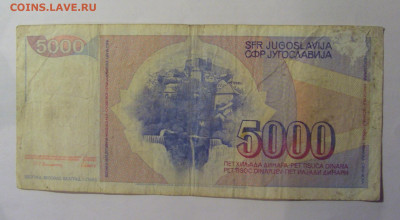 5 000 дин 1985 серия ZВ Югославия (085) 13.01.25 22:00 М - CIMG4626.JPG