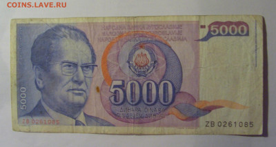 5 000 дин 1985 серия ZВ Югославия (085) 13.01.25 22:00 М - CIMG4624.JPG