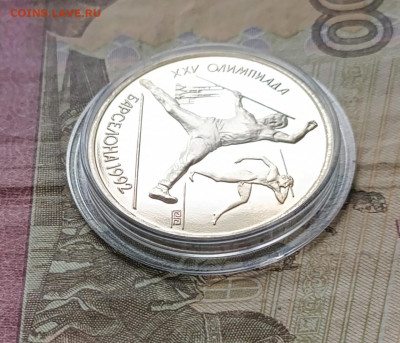 1 рубль 1991 год Барселона Копье Пруф 10.01 - 99