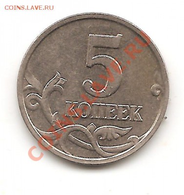 5 коп 2007 М шт 1.12В - Изображение 016