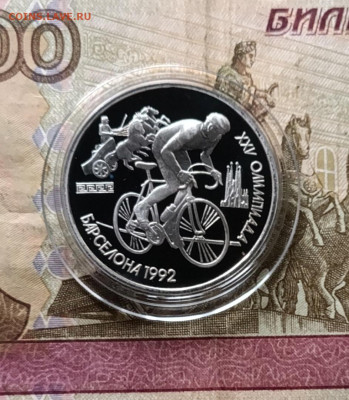 1 рубль 1991 год Барселона Велосипед Пруф 10.01 - 9