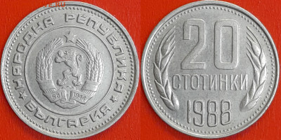 Болгария, 20 стотинок, 1988 (мм-644) – до 22:00, 14.01.25 - 644