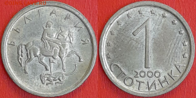 Болгария, 1 стотинка, 2000 (мм-646) – до 22:00, 14.01.25 - 646